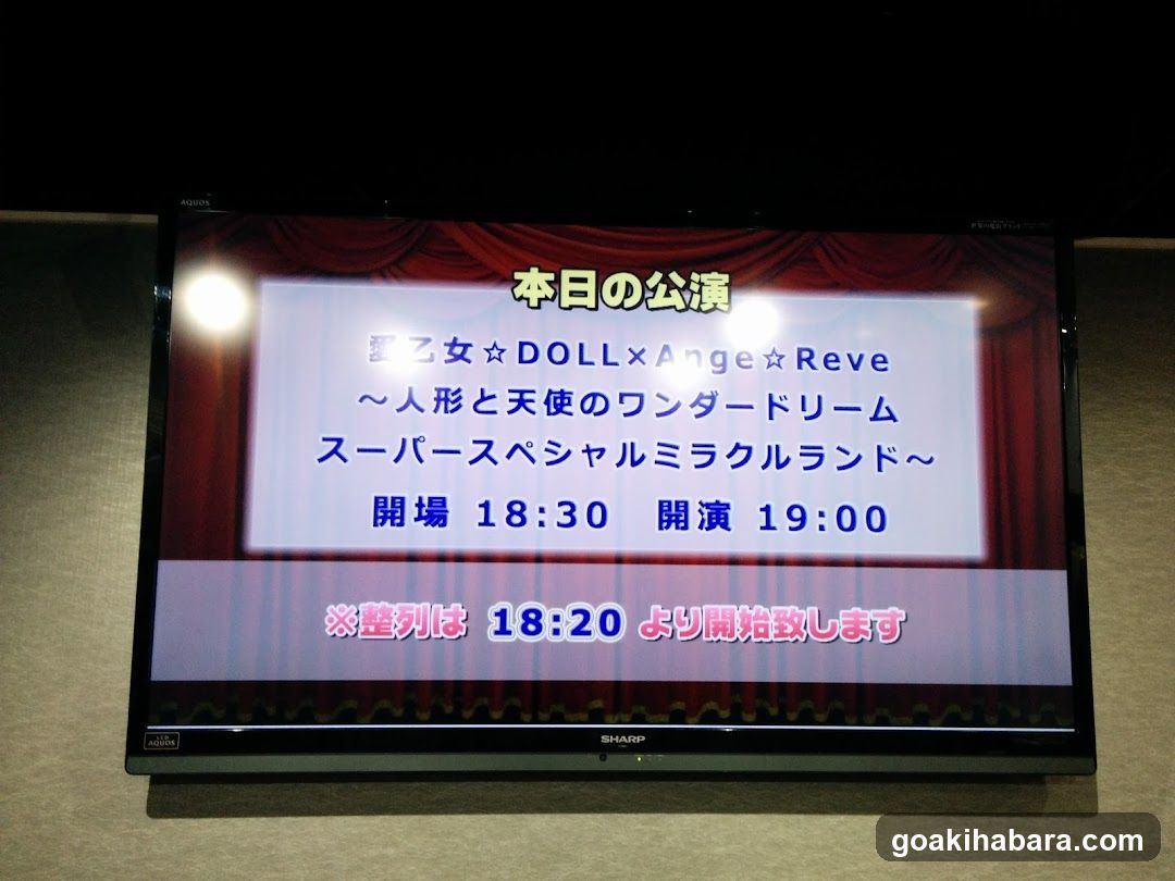 Theater Performance Announcement Screen