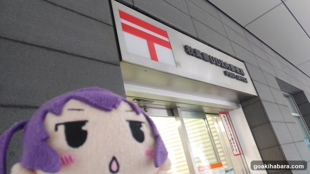 Akihabara UDX Post Office
