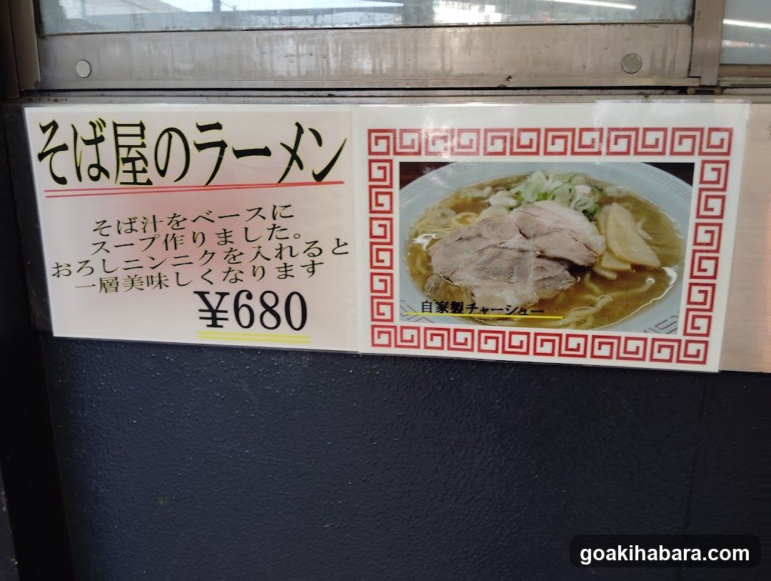 Soba Ramen Signage