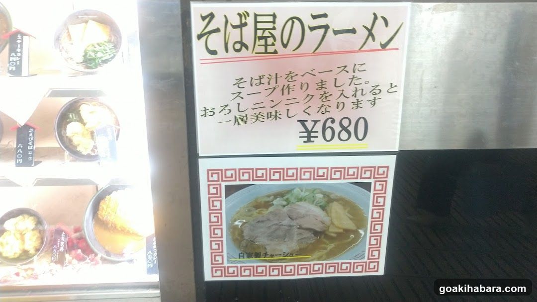 Soba Ramen Signage