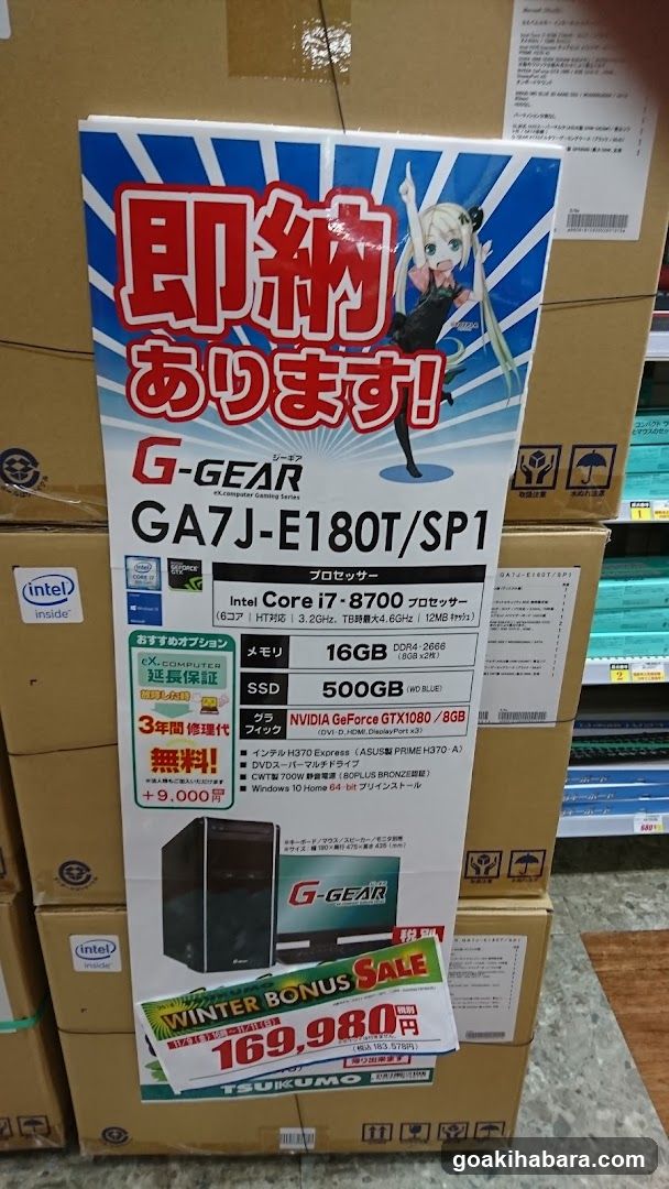 G-GEAR PC Advertisement