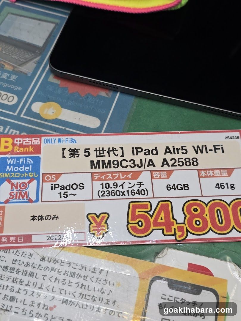 iPad Air5 Price Tag