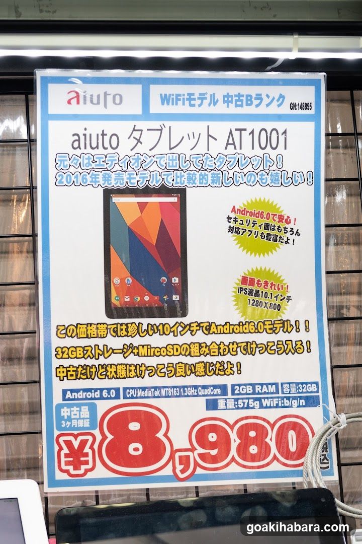 aiuto Tablet AT1001 Advertisement