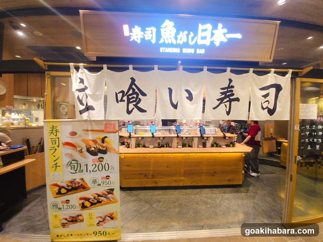 Uogashi Nihonichi