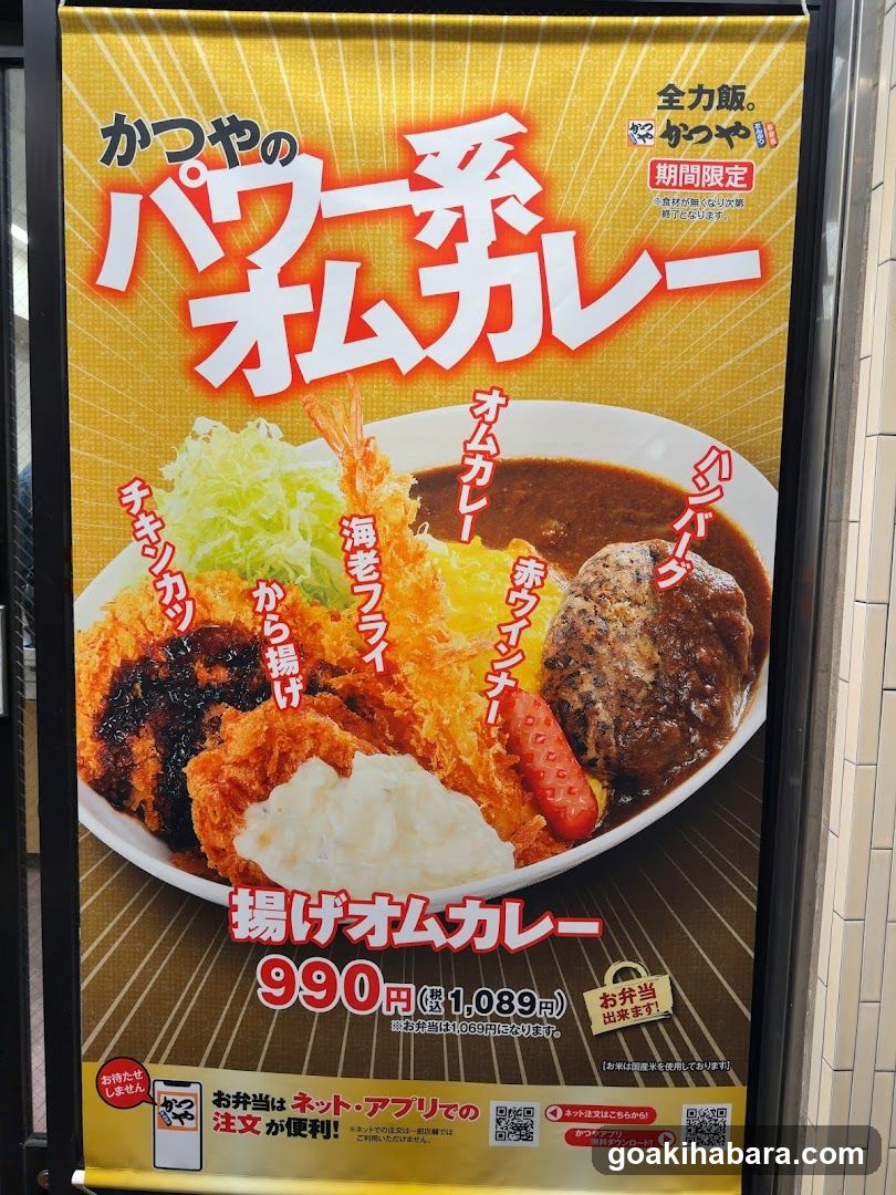 Katsu-ya Power System Curry Ad