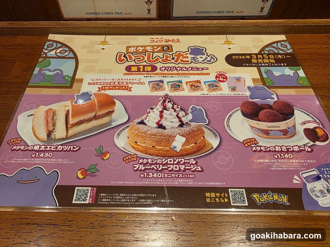 Pokemon Ippudo Menu Display
