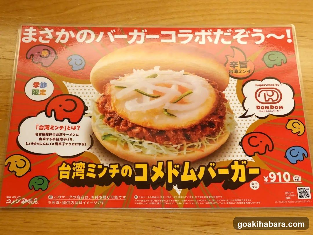 Dom Dom Burger Taiwan Minchi Special Edition