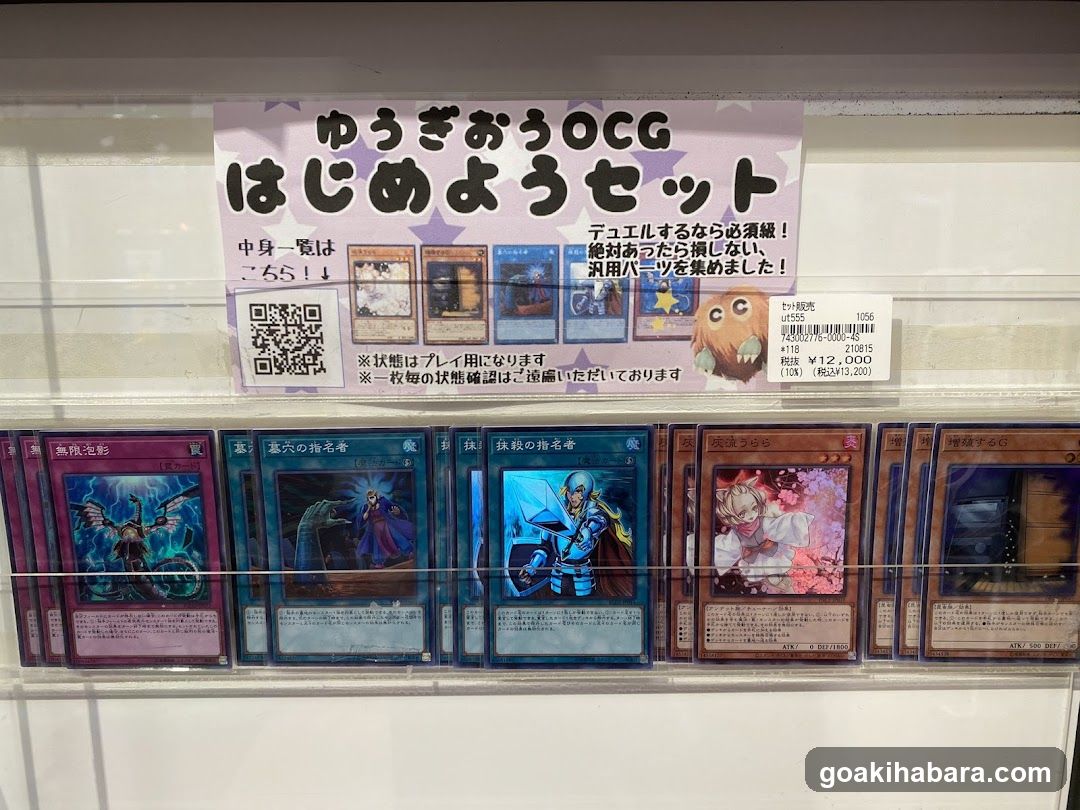Yu-Gi-Oh! OCG Starter Set Display