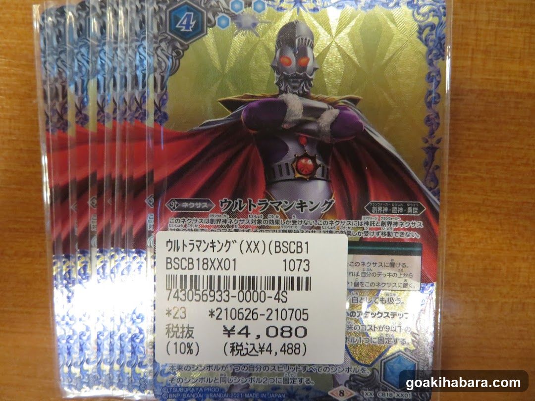 Ultraman King Card