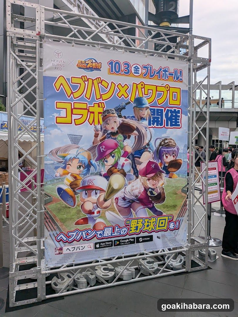 Heaven Burns Red x Power Pro Baseball Collaboration Event