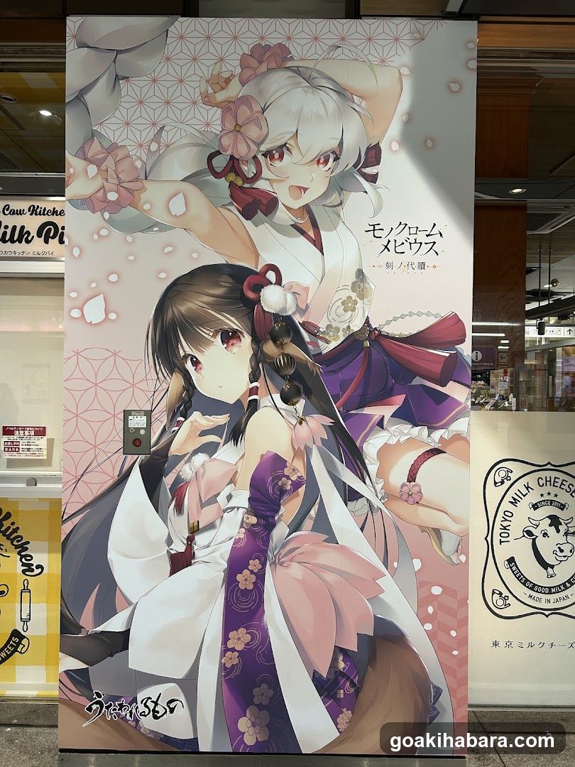 Tokyo Milk Cheese Advertisement