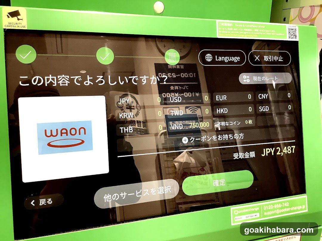 Currency Exchange Screen