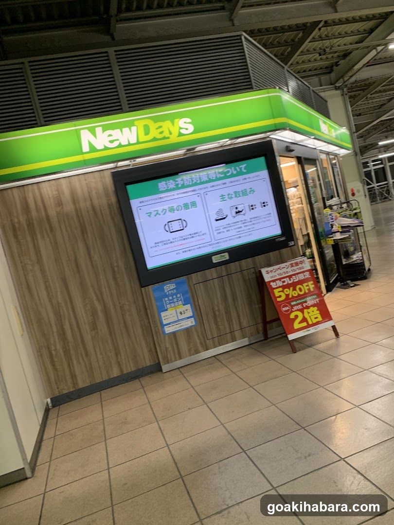 NewDays KIOSK