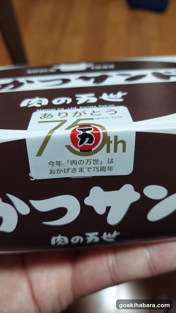Katsu Sando Packaging with 75th Anniversary Sticker