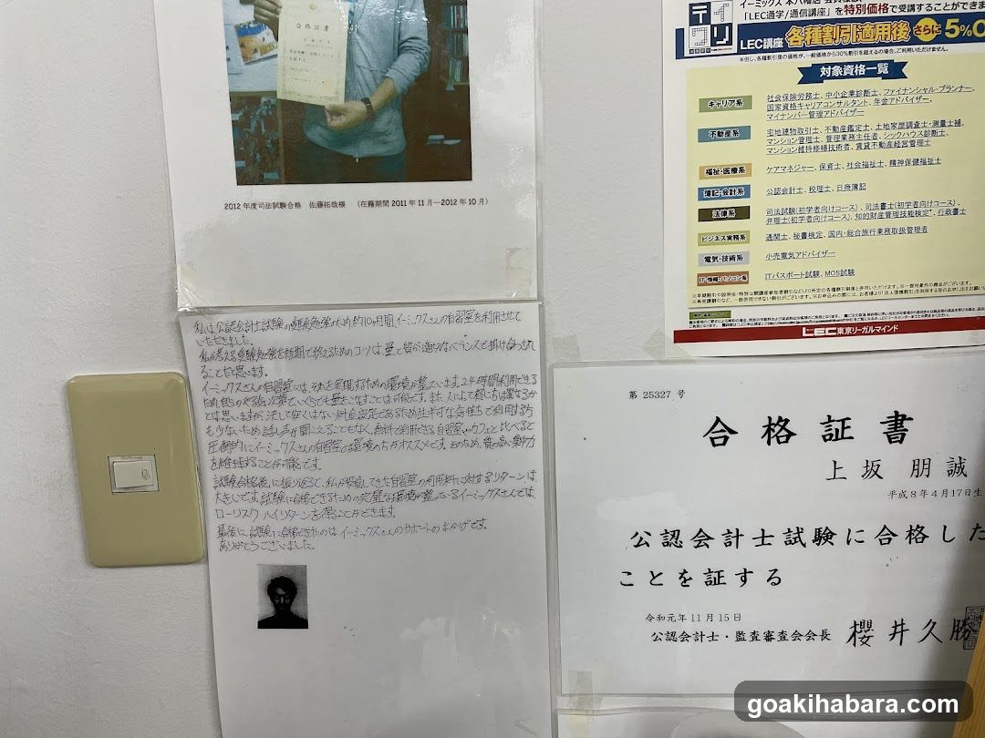 合格自習室イーミックス 秋葉原店