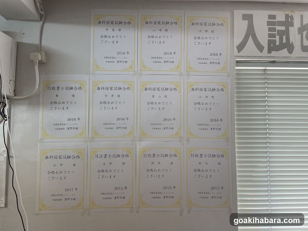 合格自習室イーミックス 秋葉原店