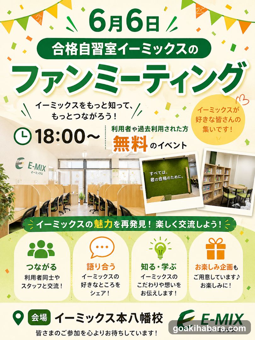 合格自習室イーミックス 秋葉原店