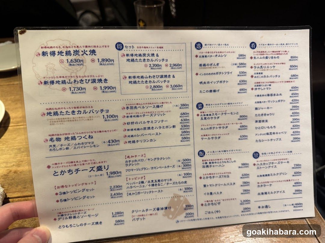 New Dehoku Chicken Menu
