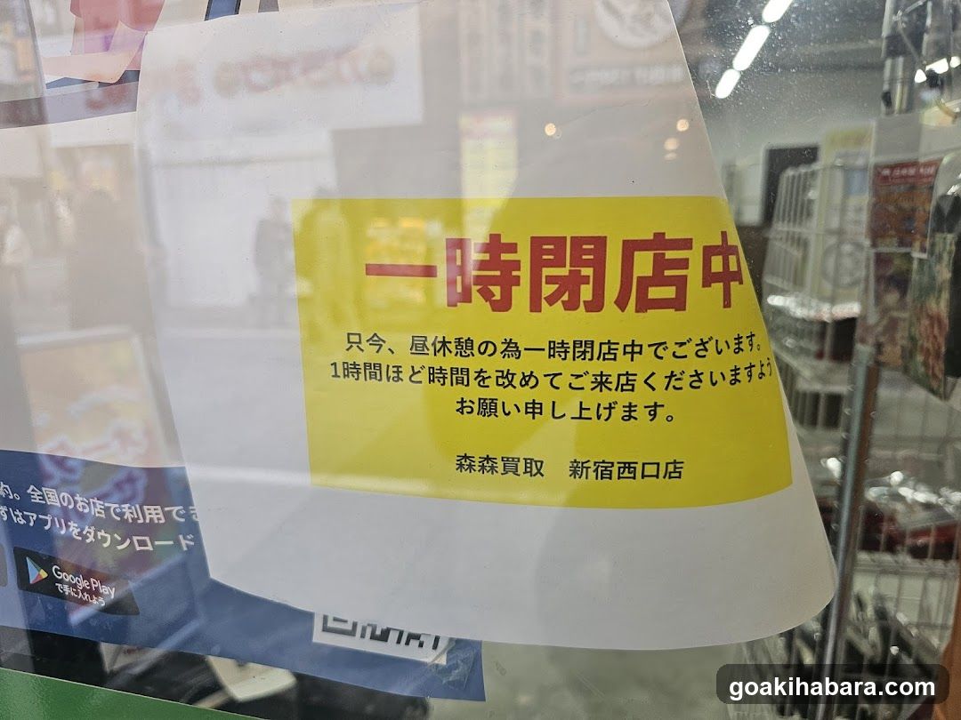 [iPhone high-priced purchase] MoriMori Store & Morimori Purchase Shinjuku West Exit Store
