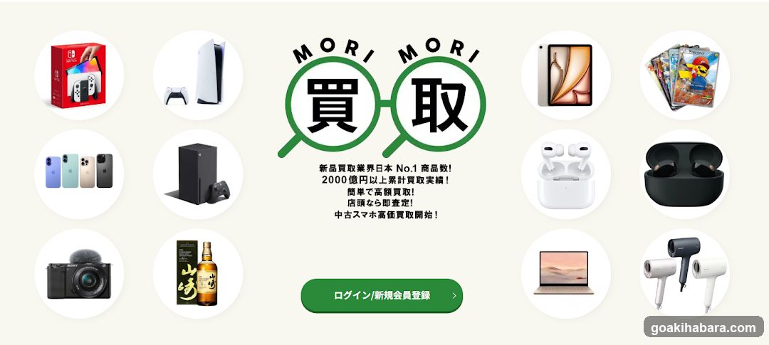 [iPhone high-priced purchase] MoriMori Store & Morimori Purchase Shinjuku West Exit Store