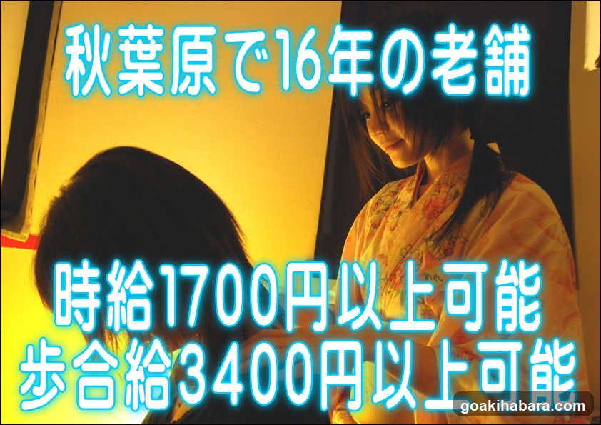 和み屋