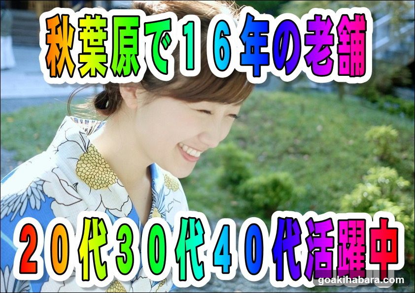 和み屋
