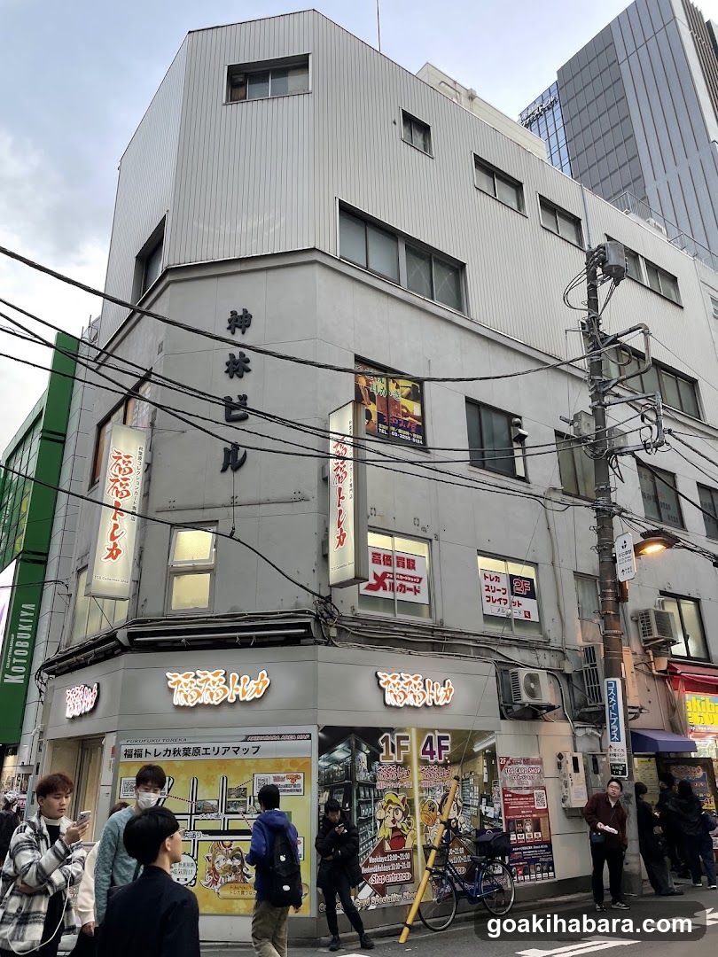 和み屋