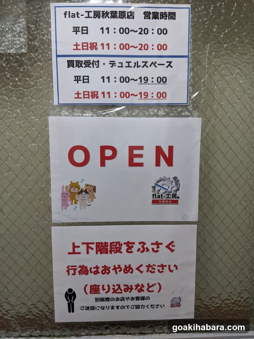 flat-工房 秋葉原店