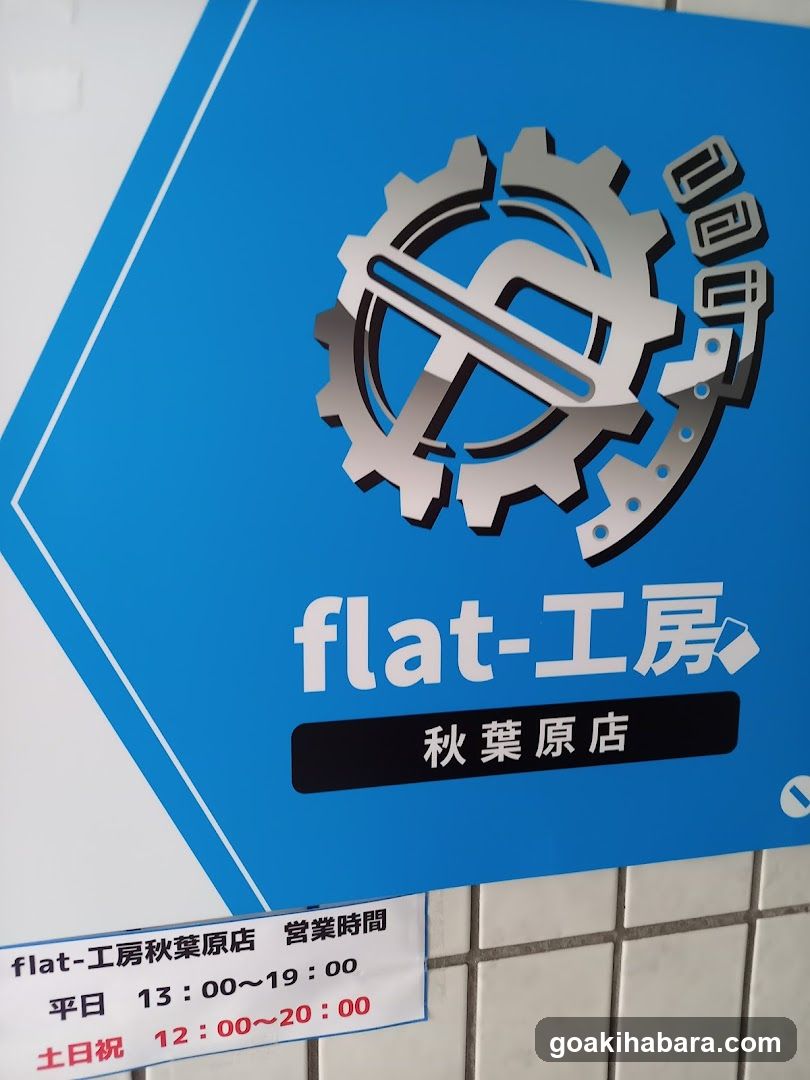 flat-工房 秋葉原店