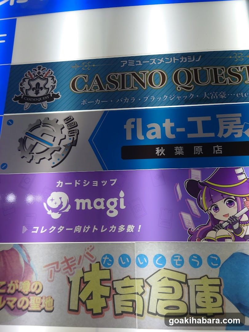 flat-工房 秋葉原店
