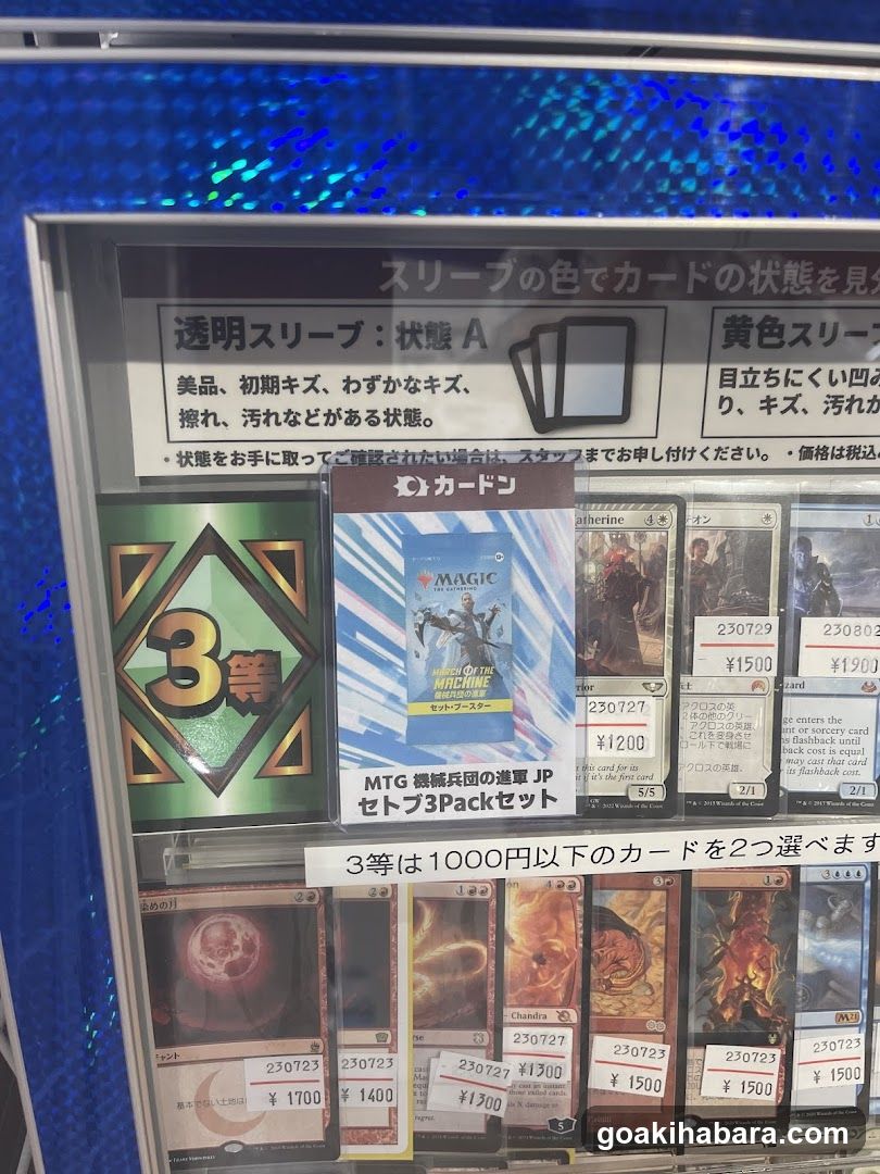Cardon Akihabara Main Store