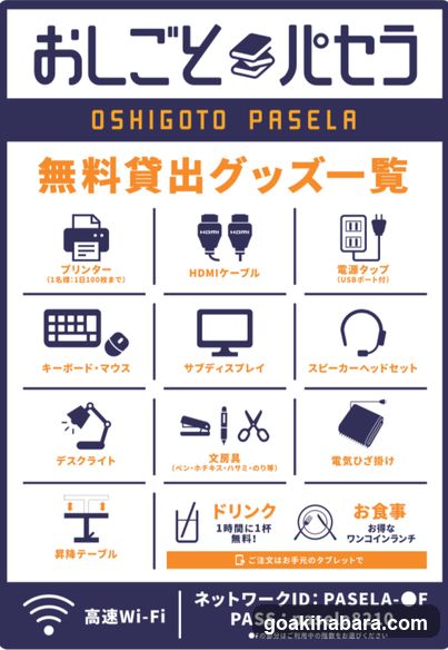 Oshigoto Pasela AKIBA Multi Entertainment
