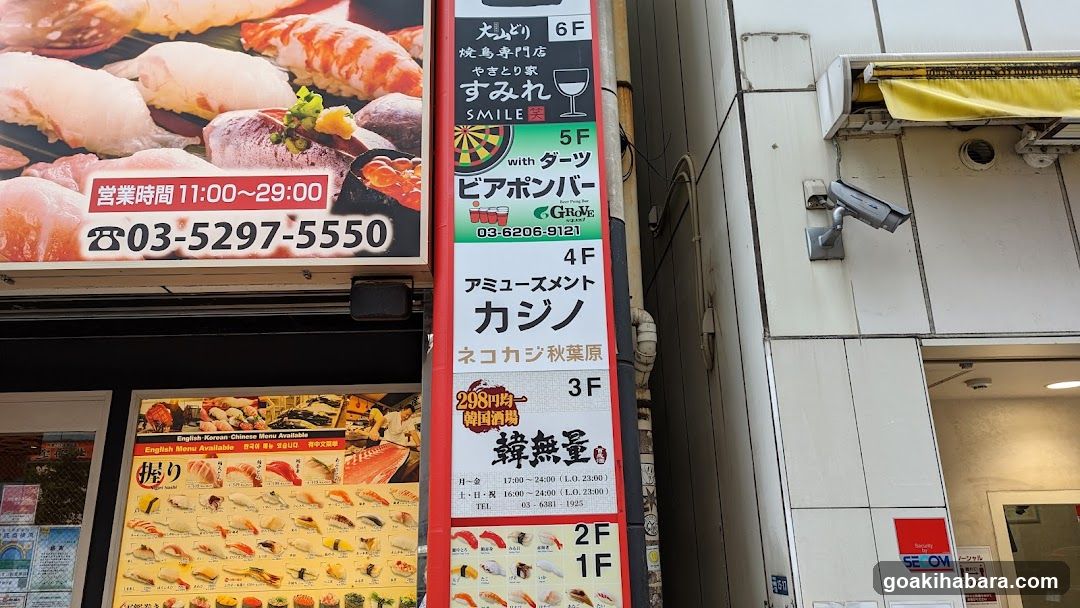 NEKOKAJI秋葉原