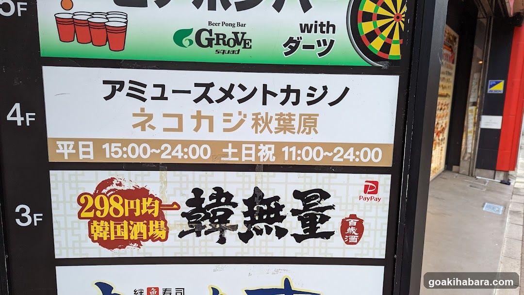 NEKOKAJI秋葉原