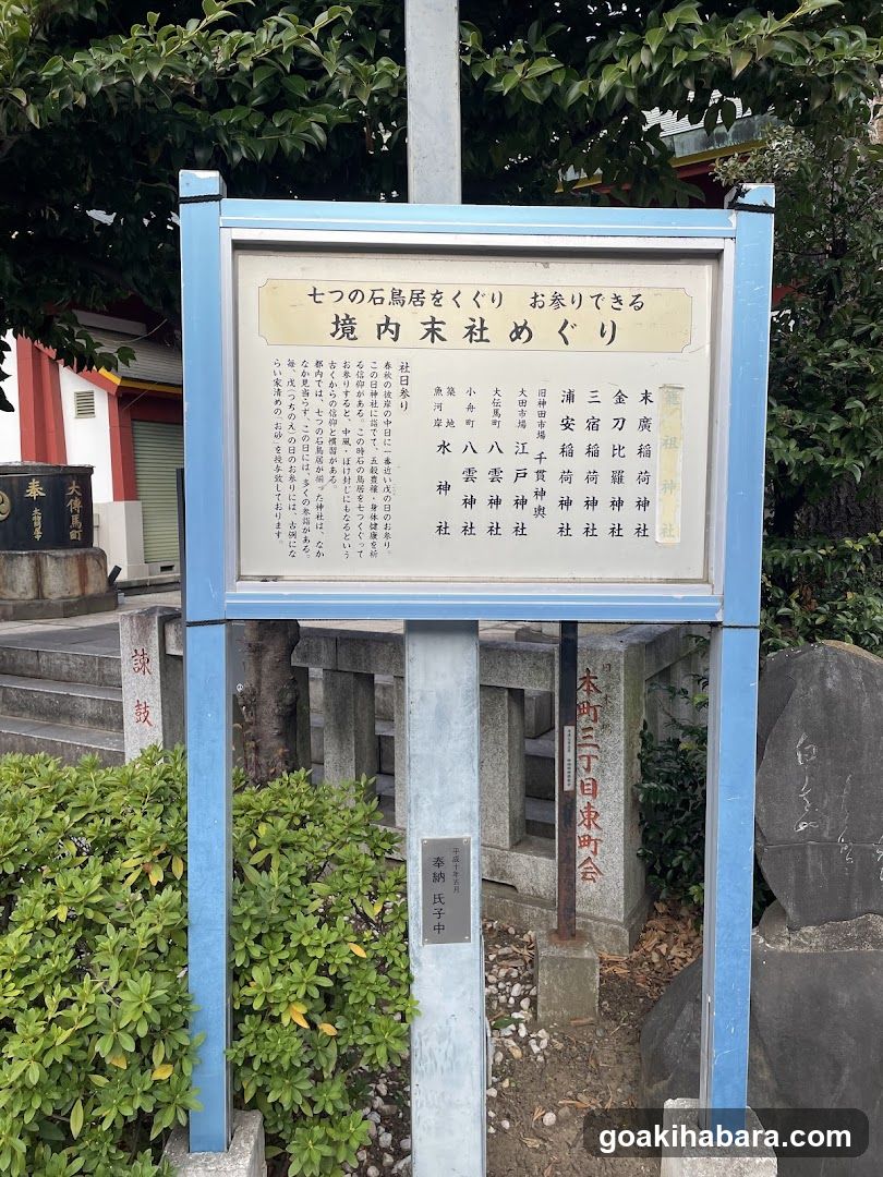 Edo Shrine