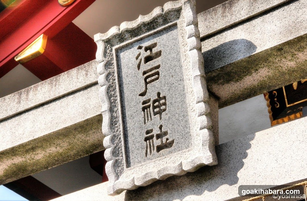 Edo Shrine
