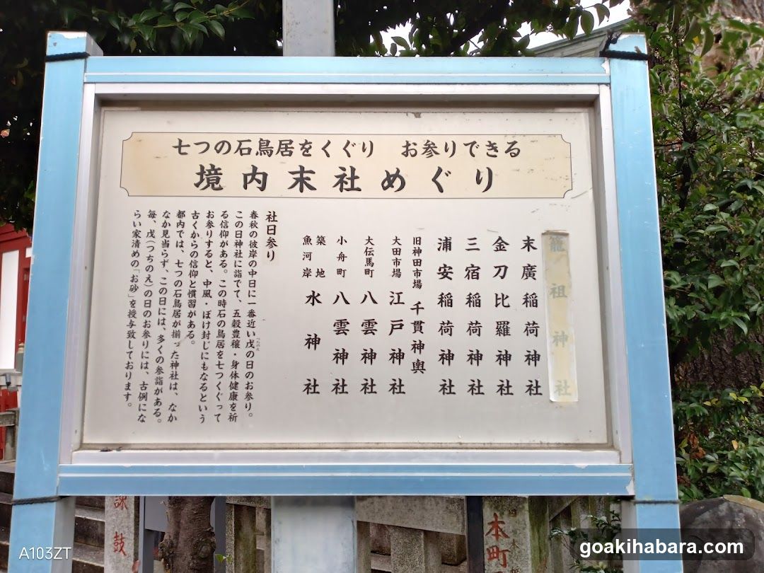 Edo Shrine