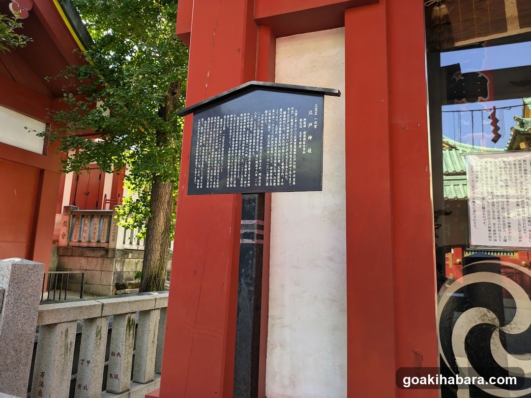 Edo Shrine