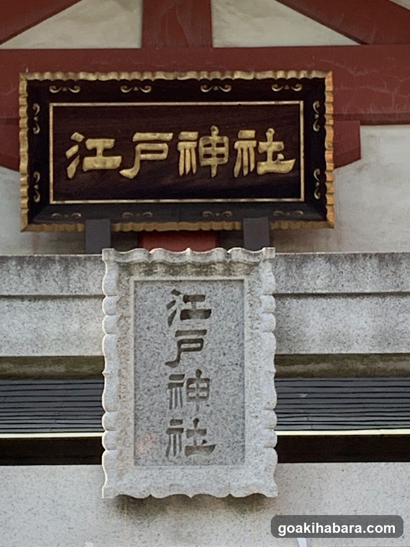 Edo Shrine
