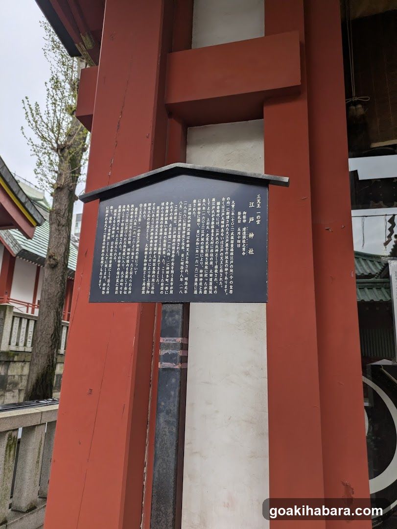 Edo Shrine