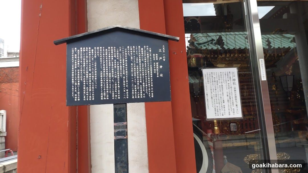 Edo Shrine