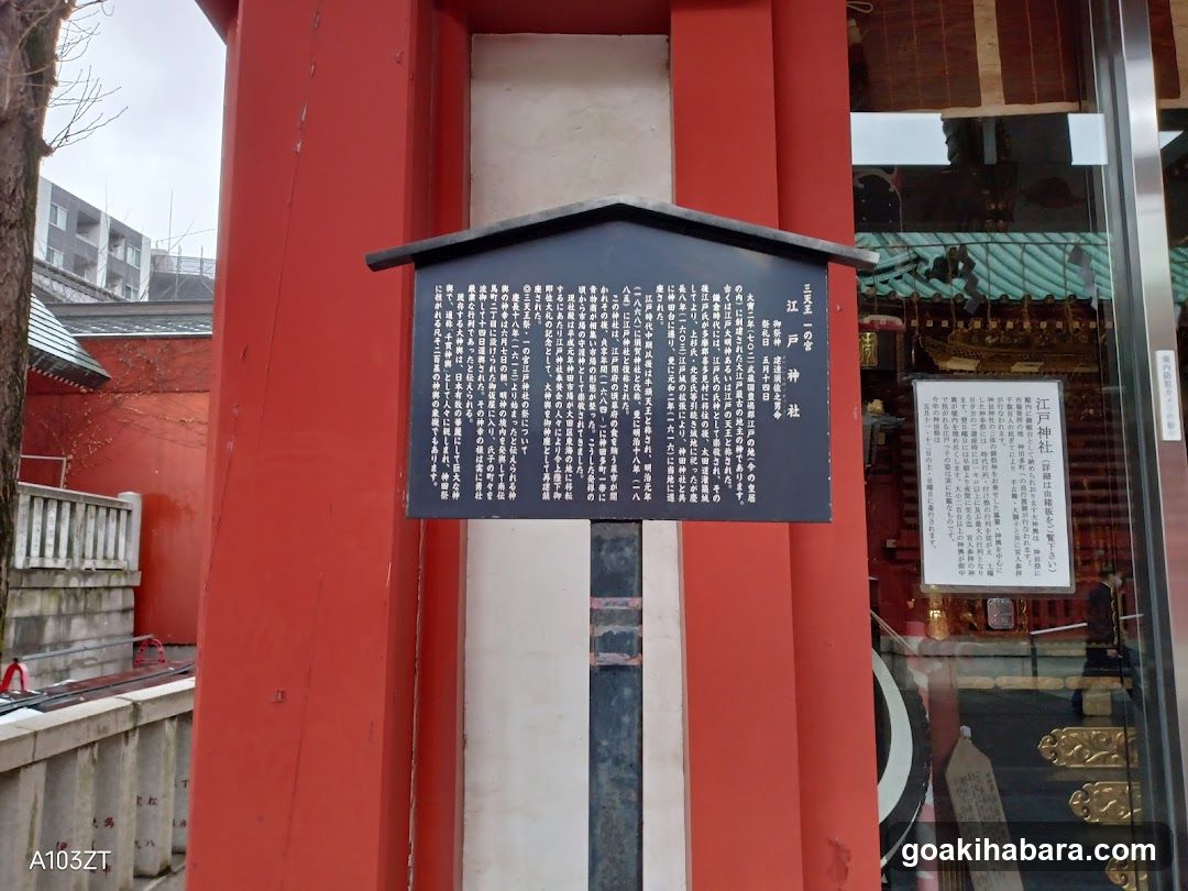 Edo Shrine