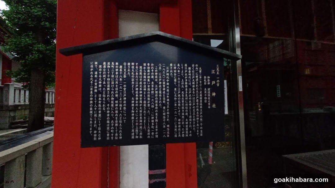 Edo Shrine
