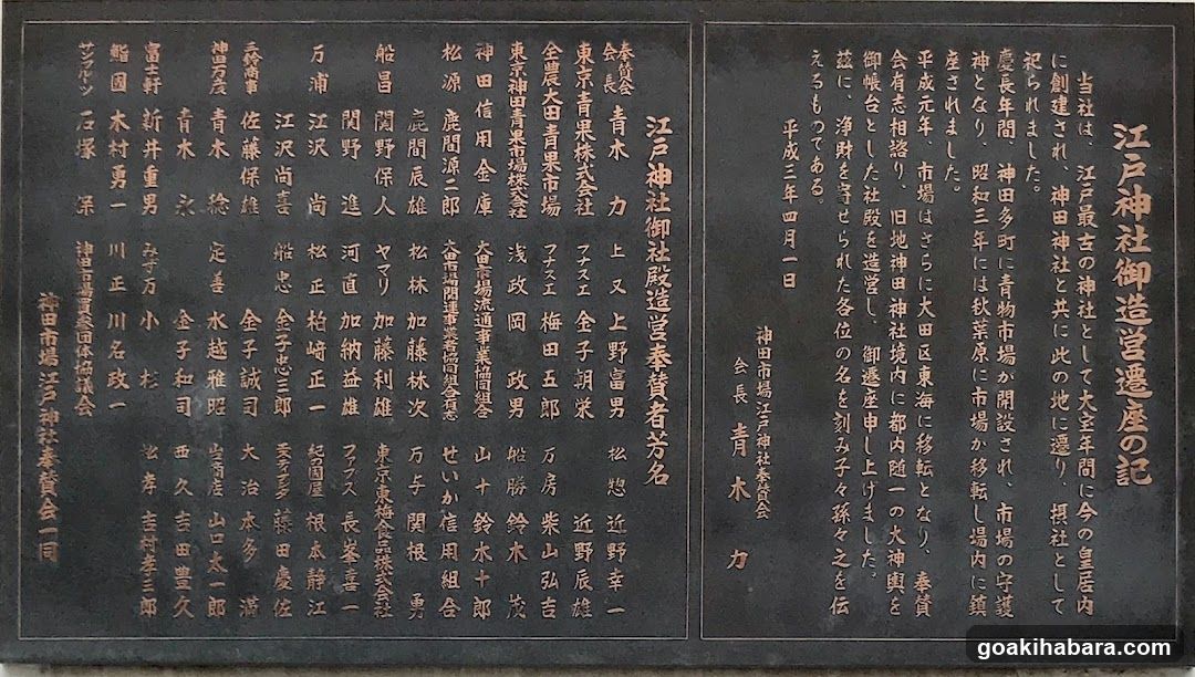 Edo Shrine