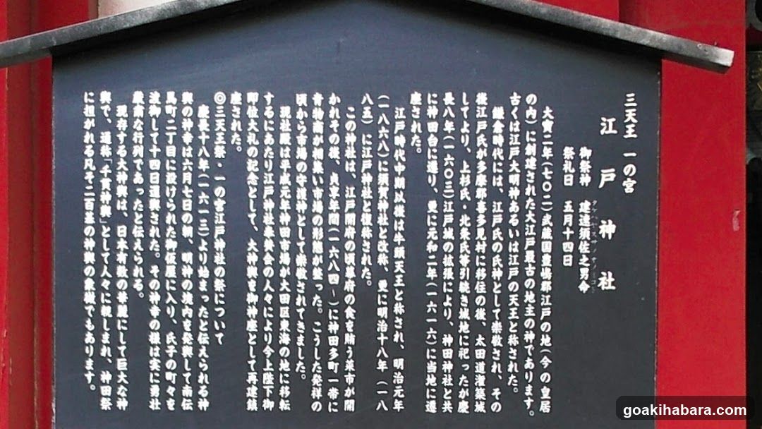 Edo Shrine