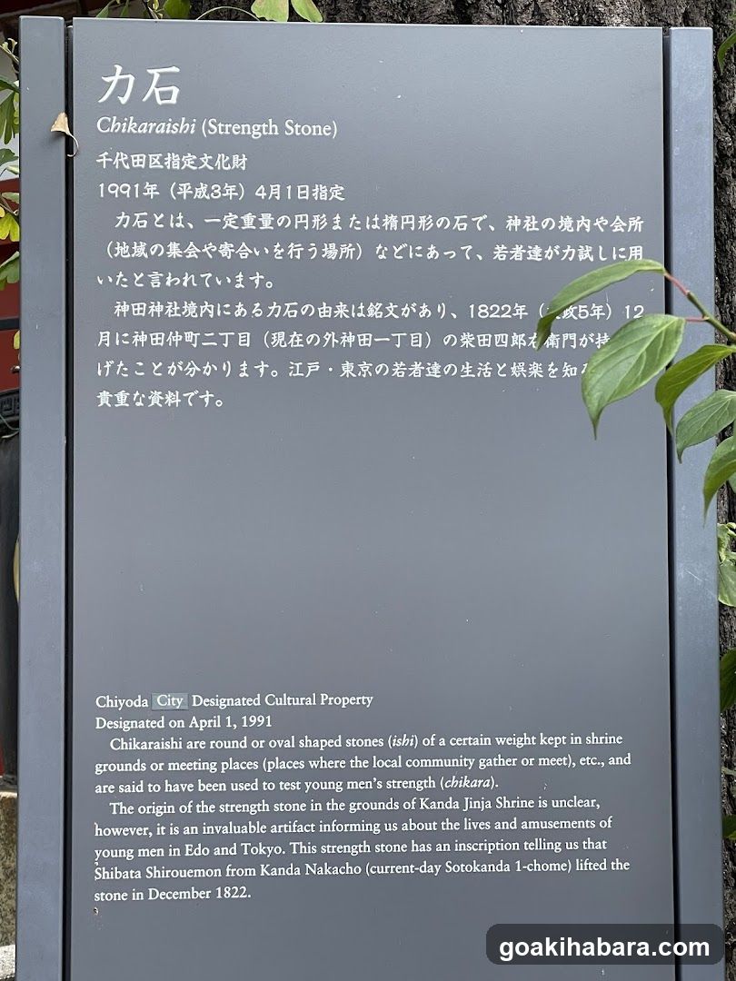 Edo Shrine