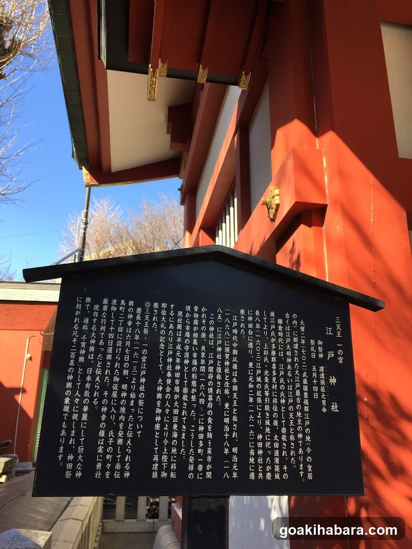 Edo Shrine
