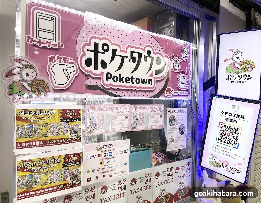 ポケタウン（Poketown）