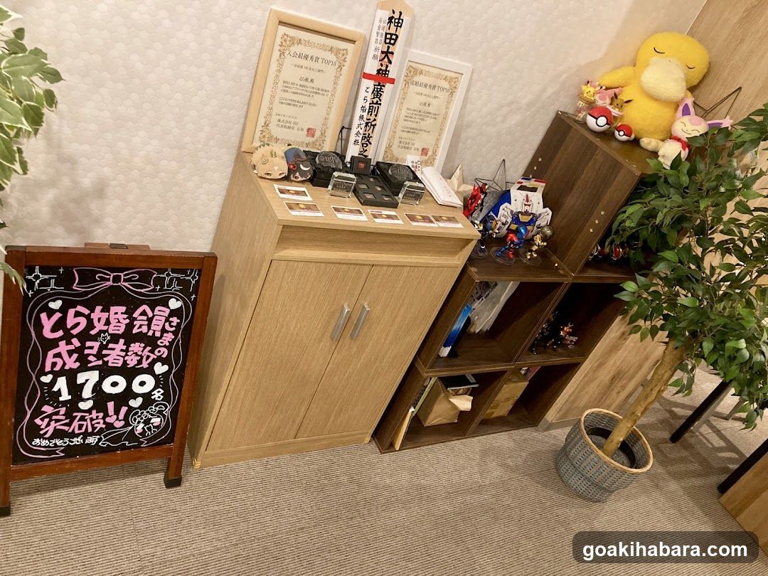 とら婚 秋葉原オフィス