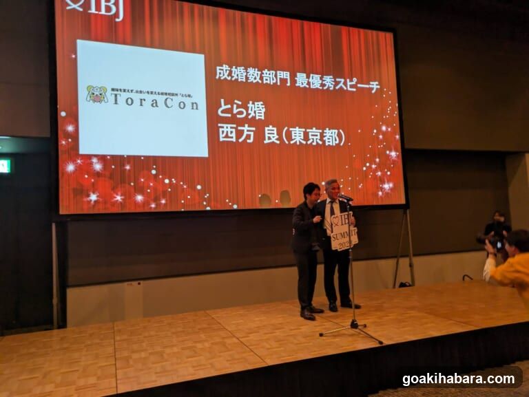 とら婚 秋葉原オフィス